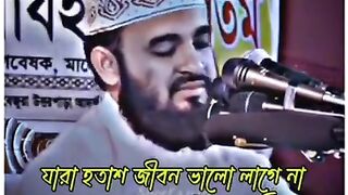 ????যারা হতাশ জীবন ভালো লাগে না তাদের জন্য এই ওয়াজটি ⁉️