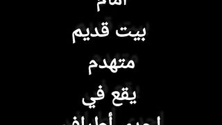 البيت المسكون الجزء 3