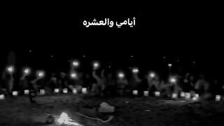 ايامي والعشره