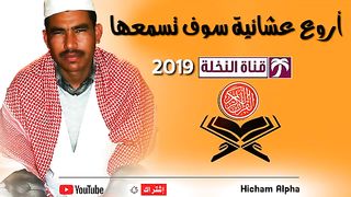 عشائية مميزة،  قرآن كريم
