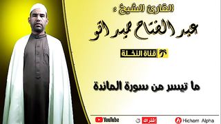 أجمل تلاوة للقرآن