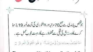 surah shura ayat 19-- 70times -- solution for releasing from poorness