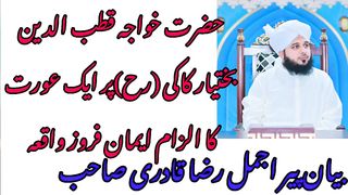 Hazrat Khwaja Qutbuddin Bakhtiar Kaki was accused by a woman of selling faith