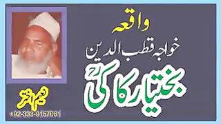 The incident of Khawaja Qutbuddin Bakhtiar Kaki