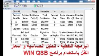 Linear Programming - Sensitivity Analysis and Shadow Prices Using the WIN QSB Program