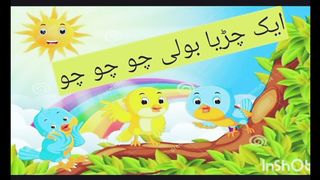 Allah ho Allah ho poem kids poem