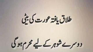 Is a Daughter of a Divorced Woman Considered Mahram to her Mother's Second Husband? ||  law || Kashaf butt