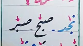 كتابة خط الرقعة بطريقة سهلة وبسيطة كتابة الحروف المقنطرة فى خط الرقعة