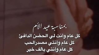 لأمي الغالية