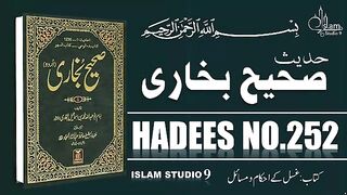Beautiful Hadees- -Sahih Bukhari Hadees No.252 _ Hadees Nabvi in Urdu _  Razzaq5. plz subscribe and watch my video