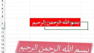 اسرار اكسل تحويل النص الى صورة في برنامج اكسل