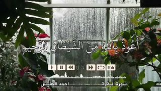 آية الكرسي بصوت هادئ للقارئ احمد النفيس