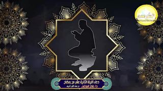 دعاء من أم الدنيا لإخواننا المستضعفين في فلسطين من صلاة التراويح  |  د.عادل المراغي
