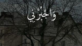 دعاء عجيب