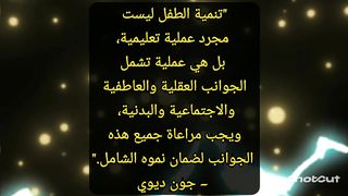 التربية الحسنة