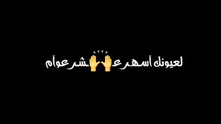 لعيونك اسهر