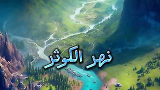 قصه