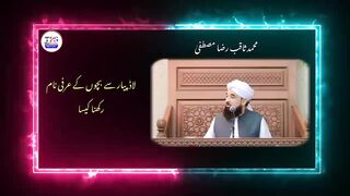 Bacho Ke nickname Rakhna kasa by Saqib Raza Mustafai