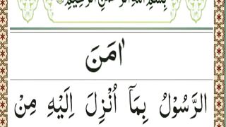 surah baqra last Rukoo beautiful recitation with HD Arabic text __ (سورۃ الب.