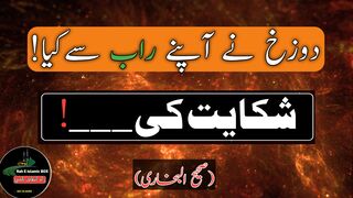 Dozakh ne Apny Rab Se Kia Shekayt Ki|Farmane Mustafa(SAW)|Hadees nabvi|Rahe islamic box