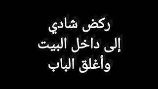 البيت المسكون الجزء 5