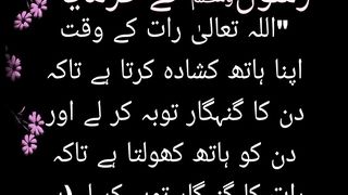 Allah tala rat ke waqt