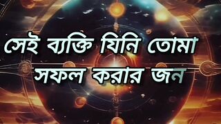 বাবা, মা হোল সেই ব্যাক্তি। যারা তোমার সফতলতা কামনা করে।