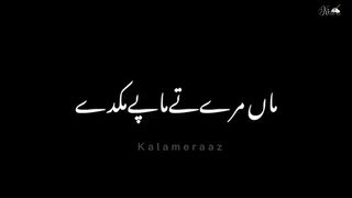 Maa mare te maape mukde || Emotional kalam
