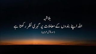 Beshak Allah...