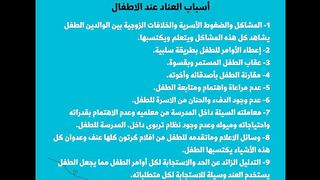 العناد عند الأطفال