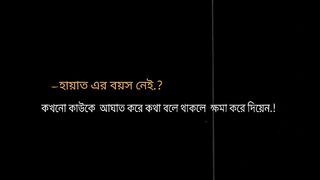 মাফ করে দিয়ো????