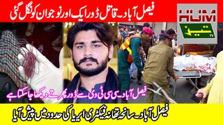 فیصل آباد :تھانہ فیکٹری ایریا کی حدود ڈور پھرنے سے نوجوان زندگی کی بازی ہارگیا