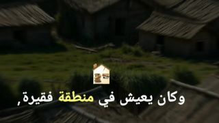 "بين ألم الفراق وحنين الذكريات: قصة حزينة تستحق الاستماع"