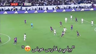 ابداع جود بلنجهام وجنون فارس عوض????????????????