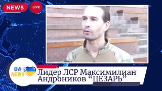 ГОВОРИ ЦЕЗАР ОТ ЛЕГИОН СВОБОДНА РУСИЯ