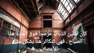 قصة "الوحدة" الجزء 1