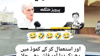 Pervez Khattak Imran Khan used me and threw me in the commode and also played the flash, so then I went into the gutter and now I am in the gutter.