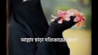 আল্লাহ ছাড়া আপন কেউ না