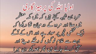 Auliya Allah k parhez gari | اولیاء اللہ کی پرہیز گاری