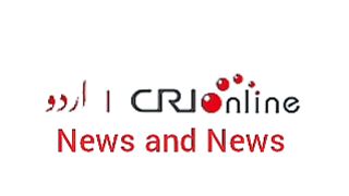 News Bulletin CRI online urdu News #like #share #subscribe