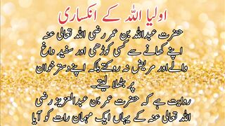 Auliya Allah ki inkesary | اولیاء اللہ کی انکساری