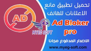 تنزيل Ad Blocker Pro APK مجانًا لنظام Android