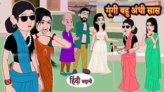 गूंगी बहु अंधी सास _ Hindi Kahaniya _ Moral Stories _ Hindi Stories _ Bedtime Stories _ Storytime