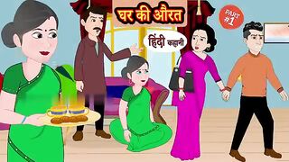 घर की औरत - Hindi Story _ Moral Stories _ Kahaniya _ Hindi Stories _ Hindi Kahaniya _ New Story