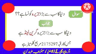 General knowledge in urdu || general knowledge in hindi