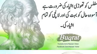 Life changing quotes of Buqrat in urdu hindi