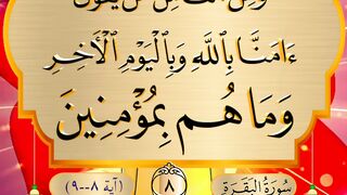 Surat al baqarah سورة_البقرة القرآن_الكريم