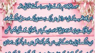 Sora e Baqra ka Quraani waqiya