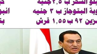 حسني مبارك وايامه رحمه الله عليه