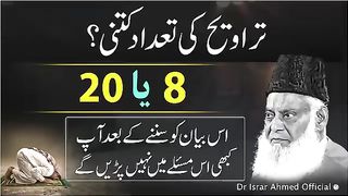 Tarawih kitni rakaat hain